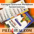 Kamagra Оральные Желейные Ароматизаторы 11